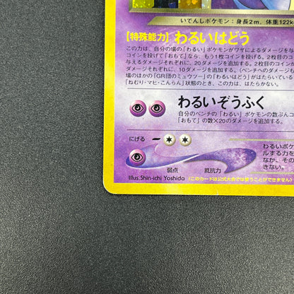 Great Rocket's Mewtwo No. 150 Game Boy GB Promo Holo Card
