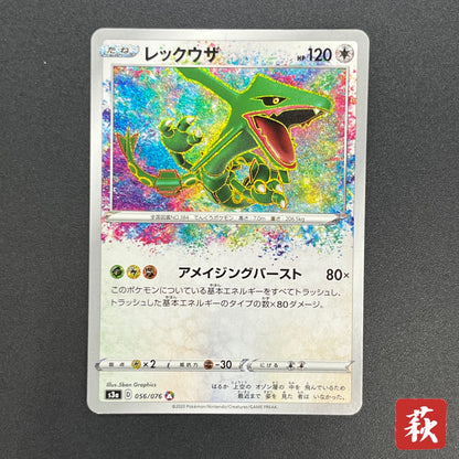 Rayquaza 056/076 Vivid Voltage s3a Japanese Pokemon Card