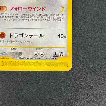 Dragonite 094/128 Expedition Base Set 1st Ed Pokémon Card