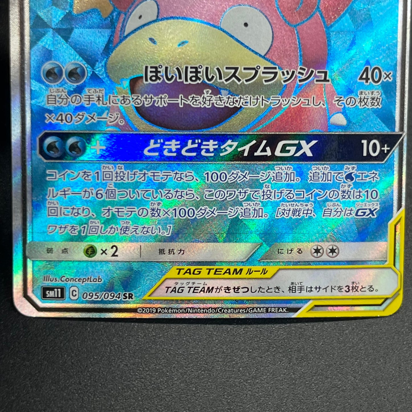 Slowpoke & Psyduck GX SR 095/094 Japanese Pokemon Card