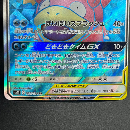 Slowpoke & Psyduck GX SR 095/094 Japanese Pokemon Card