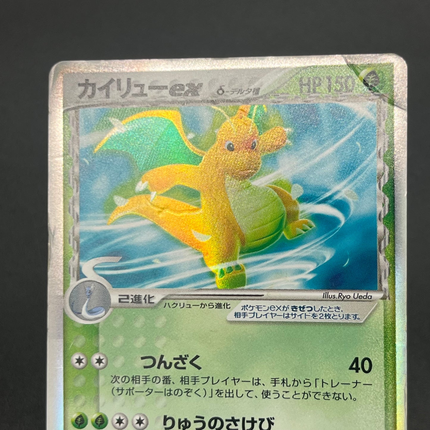 Dragonite ex delta 004/068 Dragon Frontiers Pokémon Card