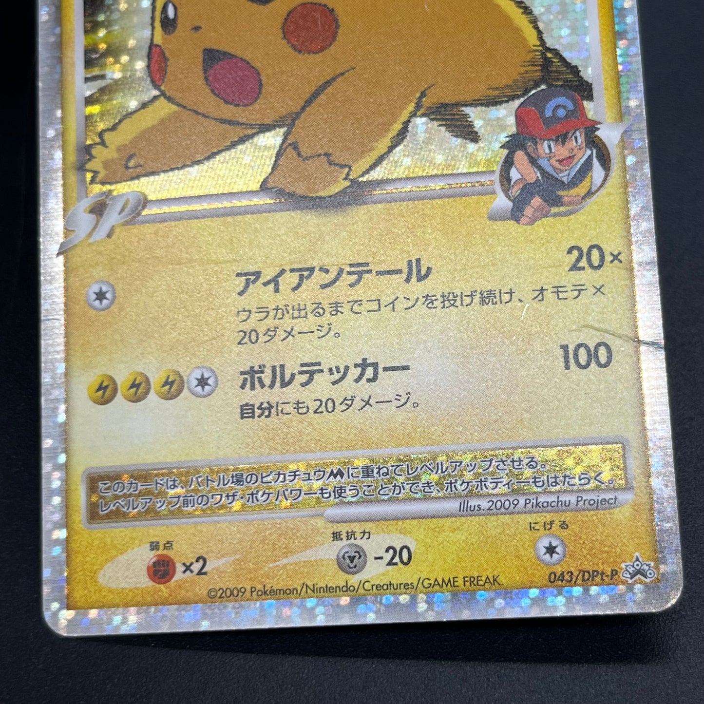 Pikachu M Lv. X 043/DPt-P Movie Limited Promo Pokémon Card
