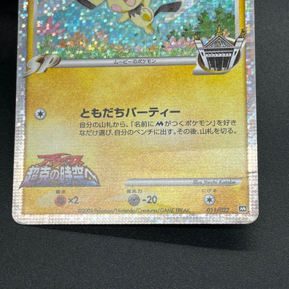 Spiky-eared Pichu M 009 010 011/022 3set Pokémon card