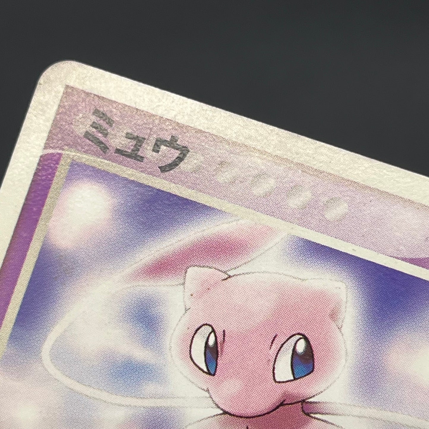Mew 069/PCG-P Meiji Promo Japanese Pokémon Card