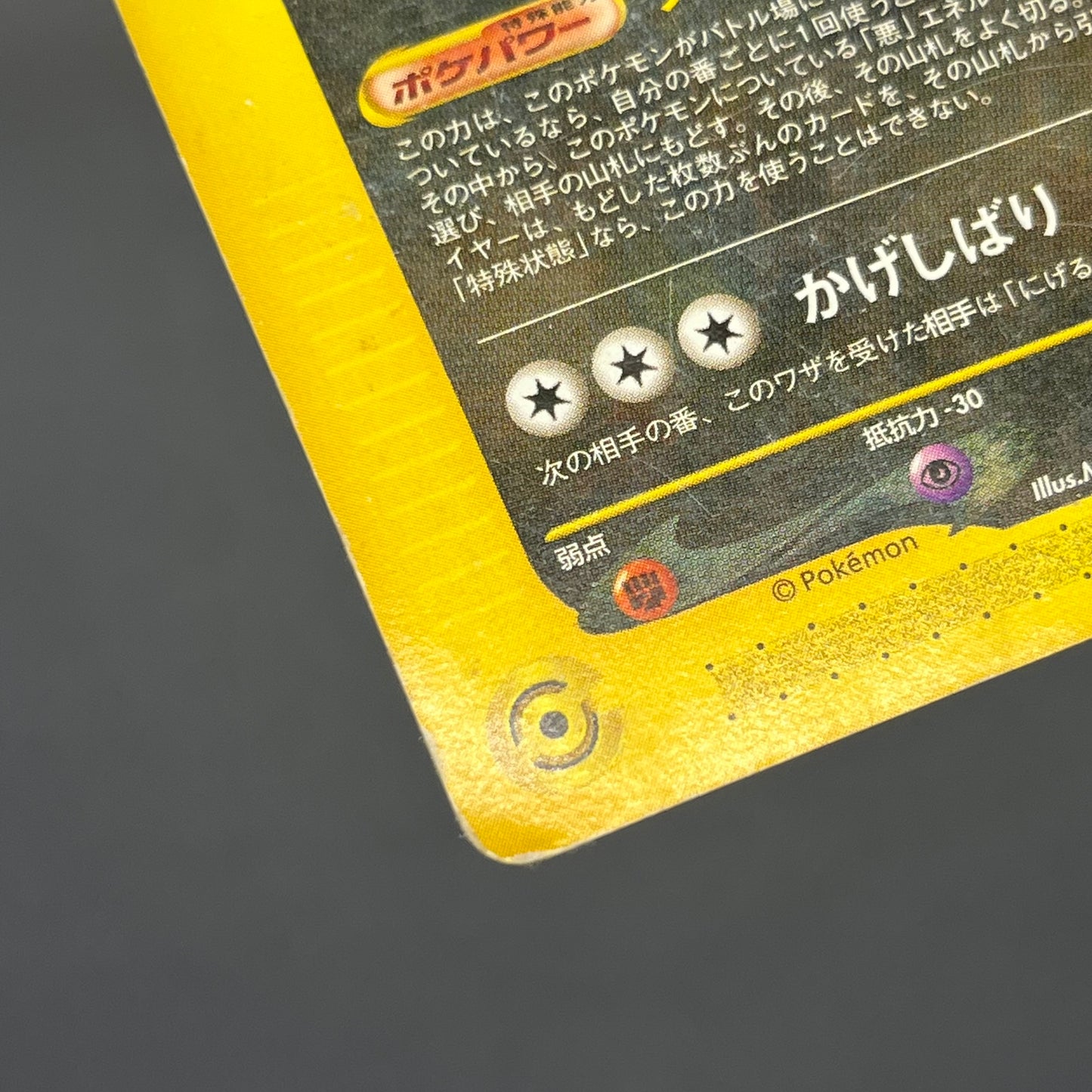Umbreon 025/P McDonalds Promo 2002 E-Series Pokemon Card