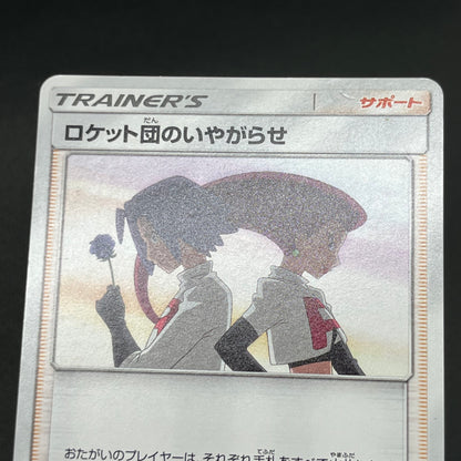 Team Rocket's Harassment & Ash's Friendship Pokemon Card