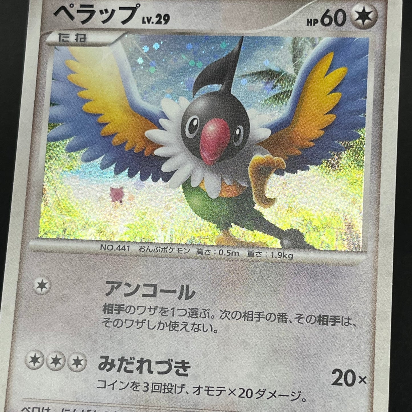 Chatot 032/DPt-P Challenge Hiroba Promo Pokémon Card