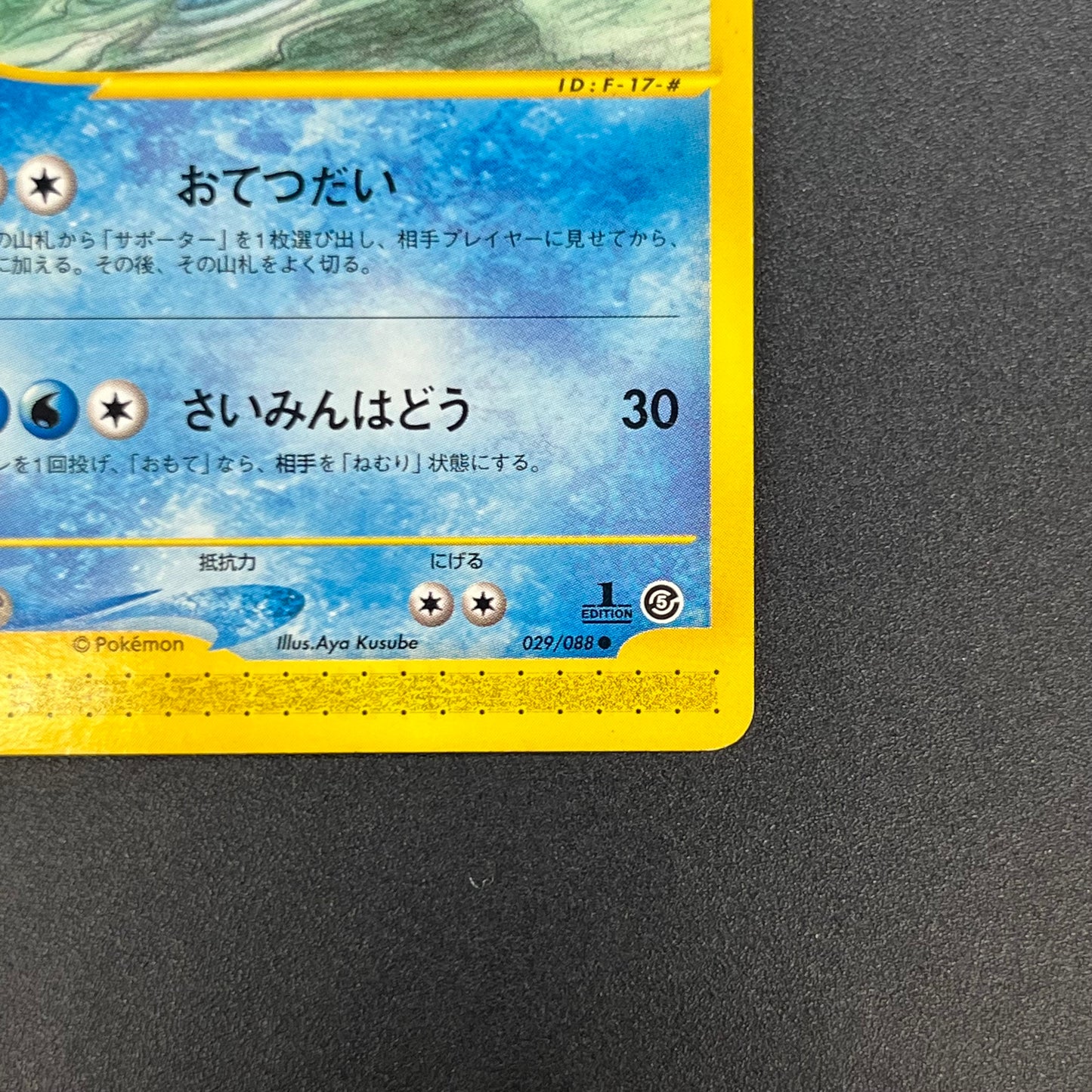 Lapras 029/088 Skyridge Mysterious Mountains Pokemon Card