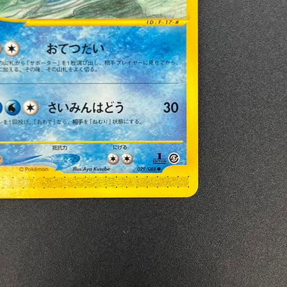 Lapras 029/088 Skyridge Mysterious Mountains Pokemon Card