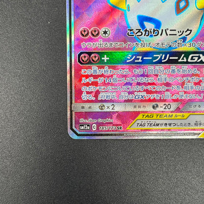 Togepi & Cleffa & Igglybuff GX 185/173 SR Pokemon Card
