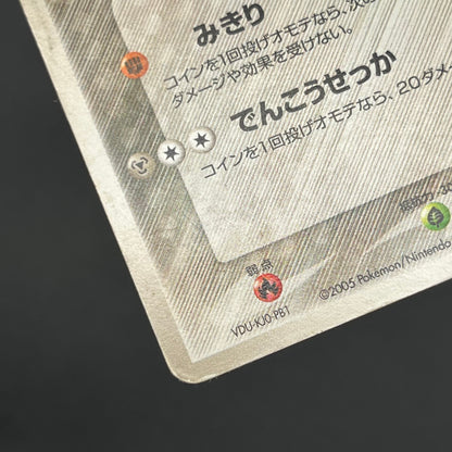 Aura's Lucario 093/PCG-P Promo PokePark Pokémon Card