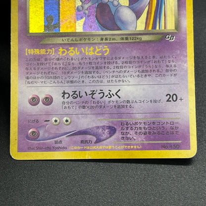 Great Rocket's Mewtwo No. 150 Game Boy GB Promo Holo Card