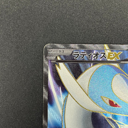 Latios EX 054/051 BW8 Full Art Plasma Freeze Pokémon Card
