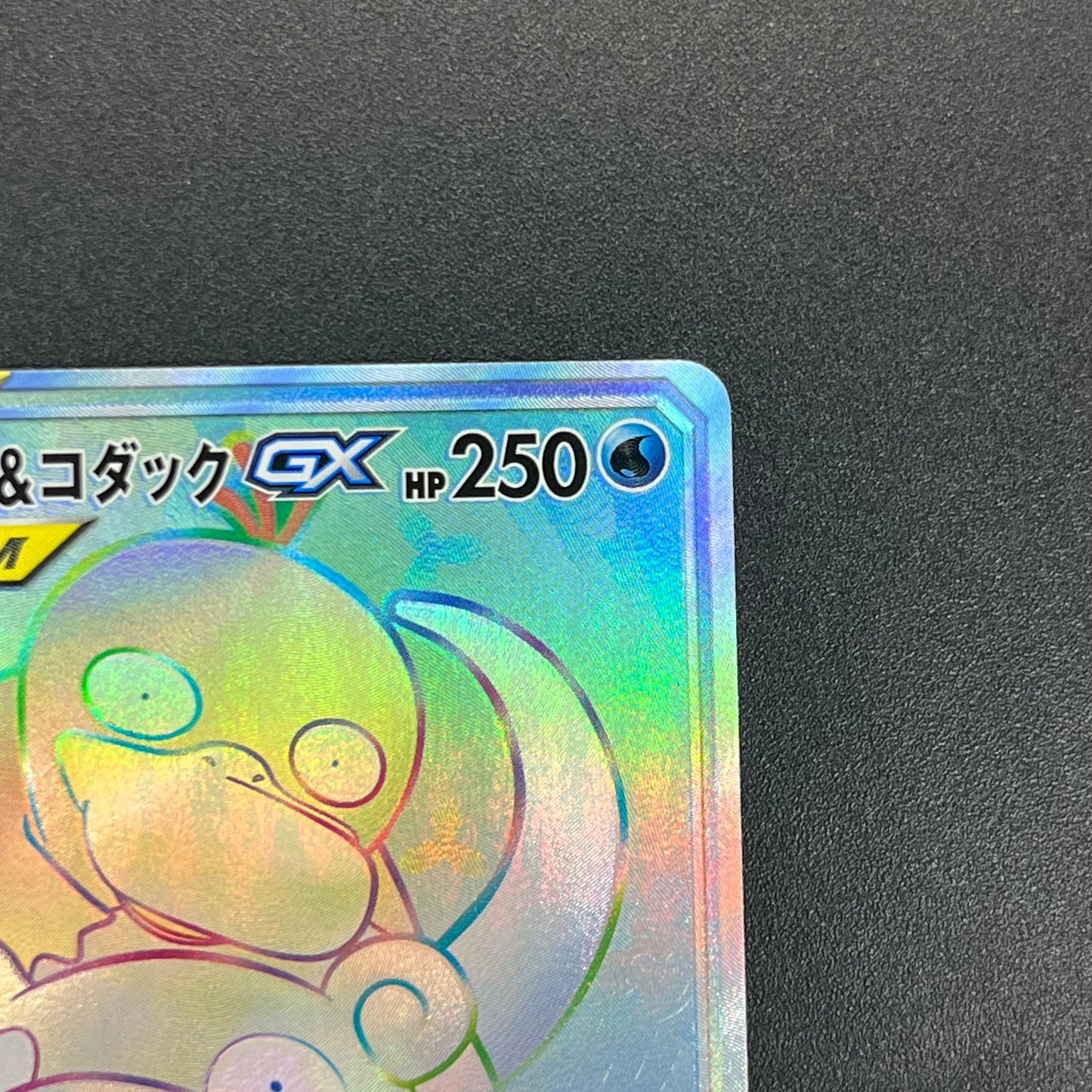 Slowpoke & Psyduck GX 107/094 HR Full Art Pokémon Card