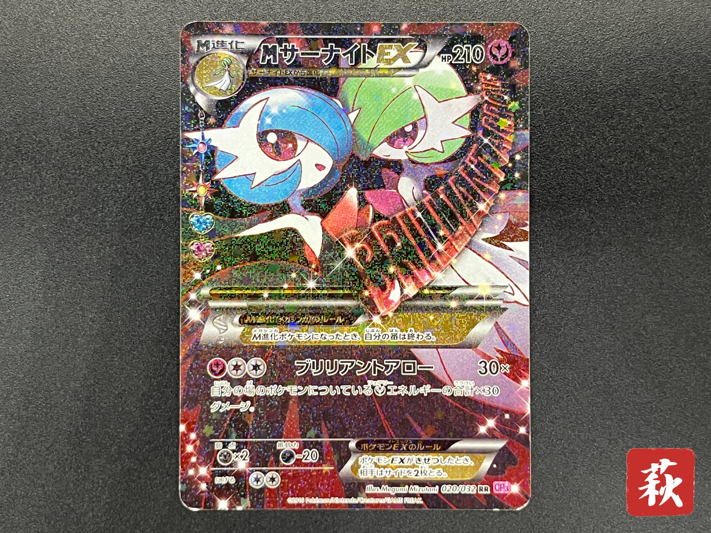 Mega Gardevoir EX CP3 Pokekyun Collection RR Pokemon Card