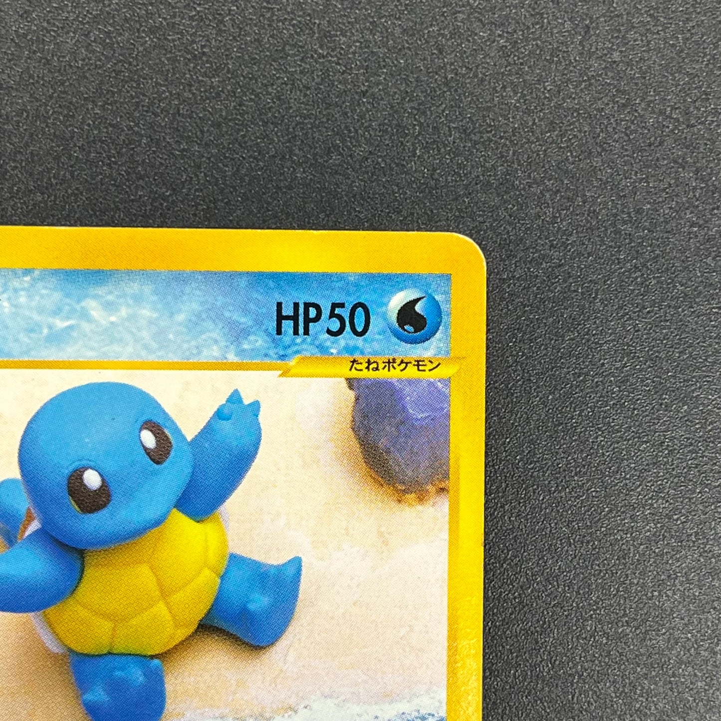 Squirtle 017/029 E Starter Deck Yuka Morii Pokémon Card
