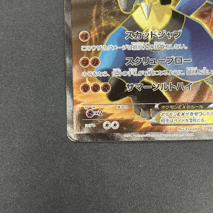 Lucario EX 099/096 Rising Fist Full Art Pokémon Card
