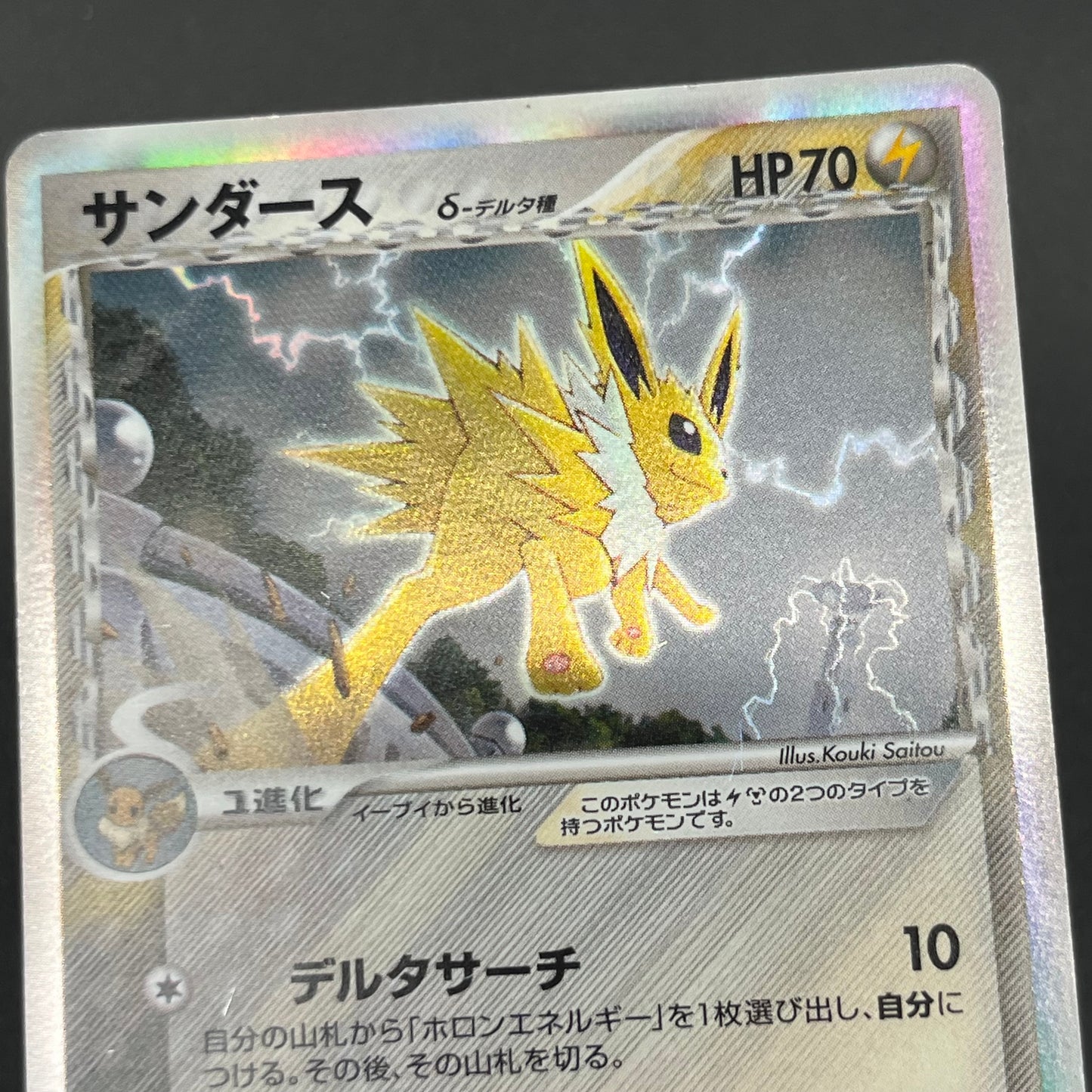 Flareon 018/086 Jolteon Holon Research Tower Pokémon Card