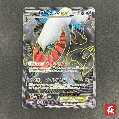 Darkrai EX 072/069 Dark Rush 1st Ed Full Art Pokémon Card