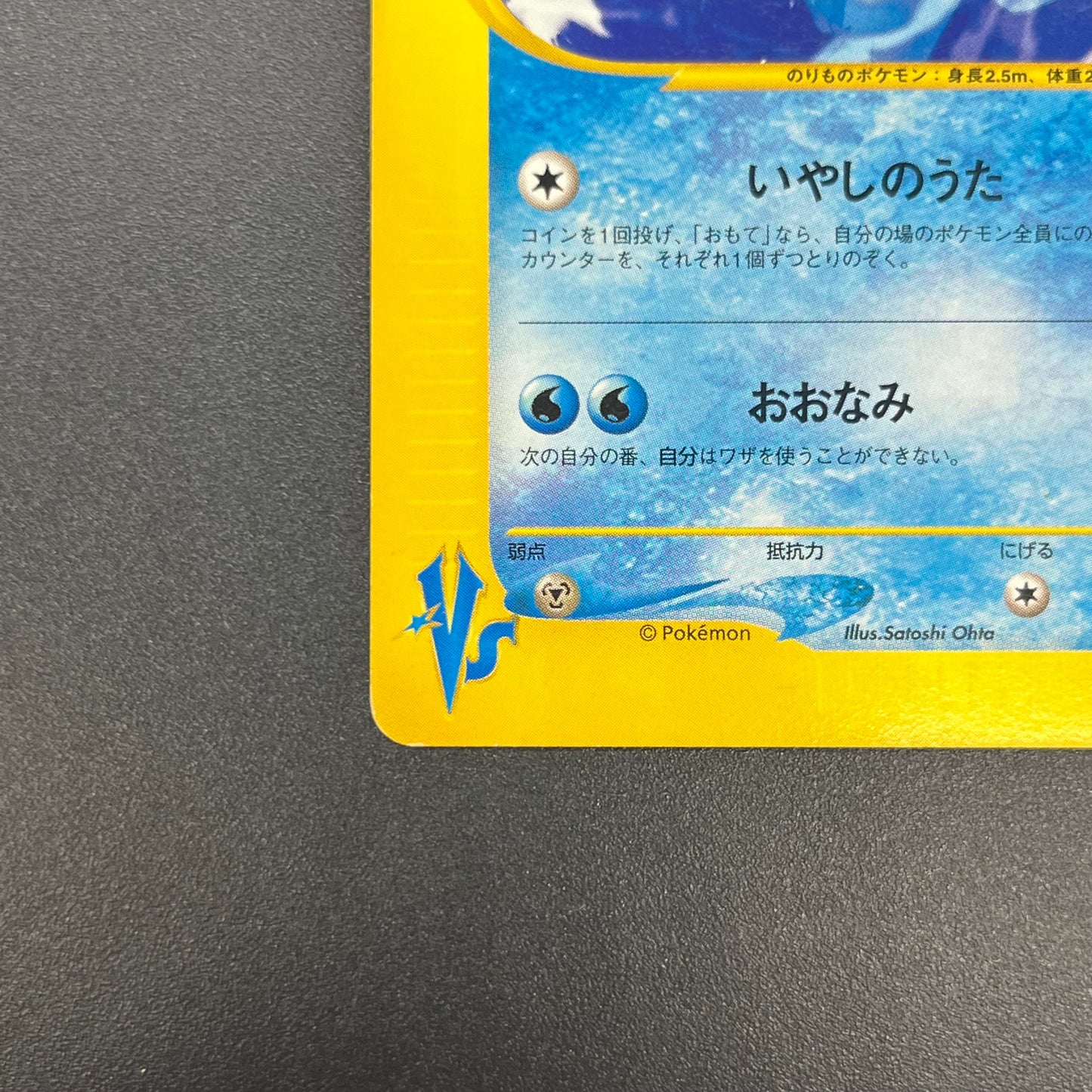 Misty's Lapras 057/141 Pokémon VS Japanese Pokemon Card