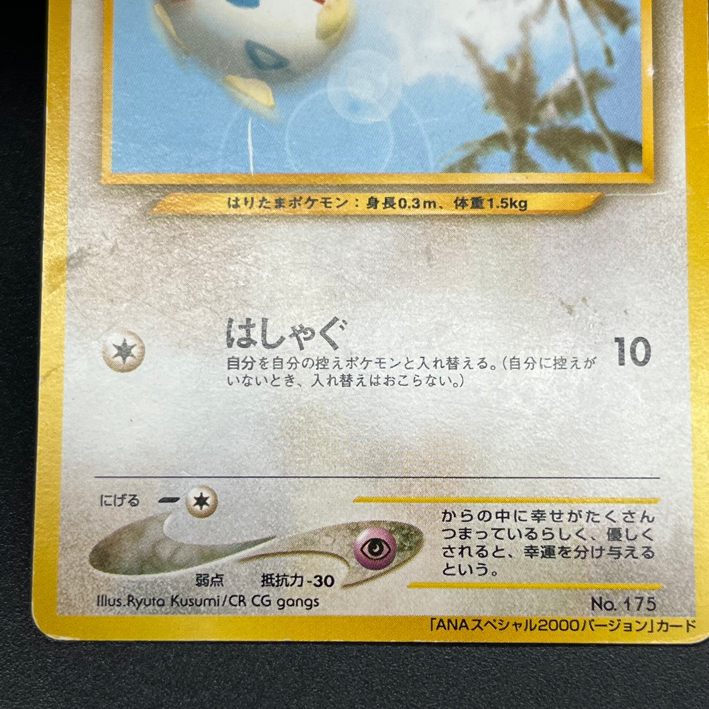 Togepi Marill ANA Special 2000 Version Promo Pokémon Card