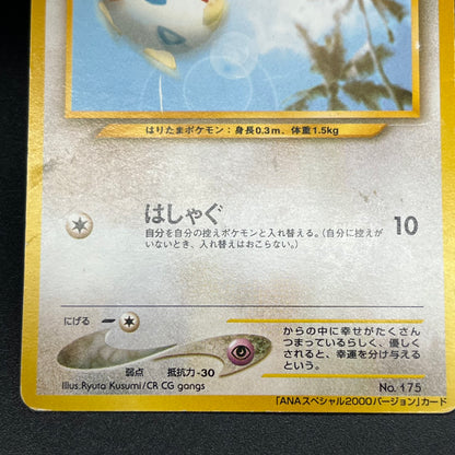 Togepi Marill ANA Special 2000 Version Promo Pokémon Card