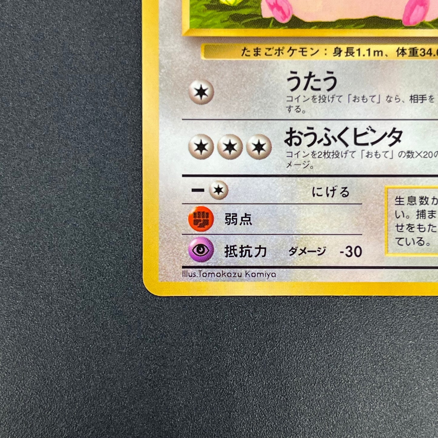 Chansey 113 Glossy Vending Series 1 Japanese Pokemon Card