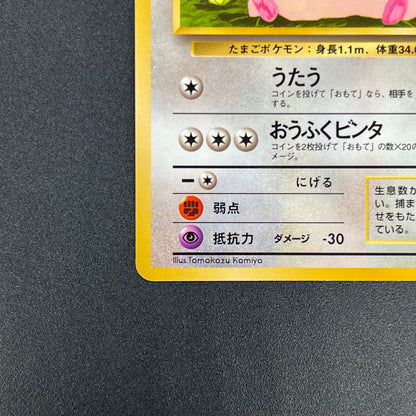 Chansey 113 Glossy Vending Series 1 Japanese Pokemon Card