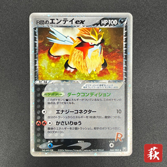 Rocket's Entei ex 068/084 Team Rocket Returns Pokemon Card