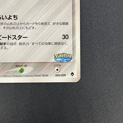 Pokepark's Jirachi 009/009 Pokepark Forest Pokémon Card