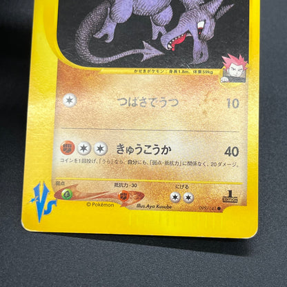 Lance’s Aerodactyl 099/141 VS Series 1st Ed Pokémon Card
