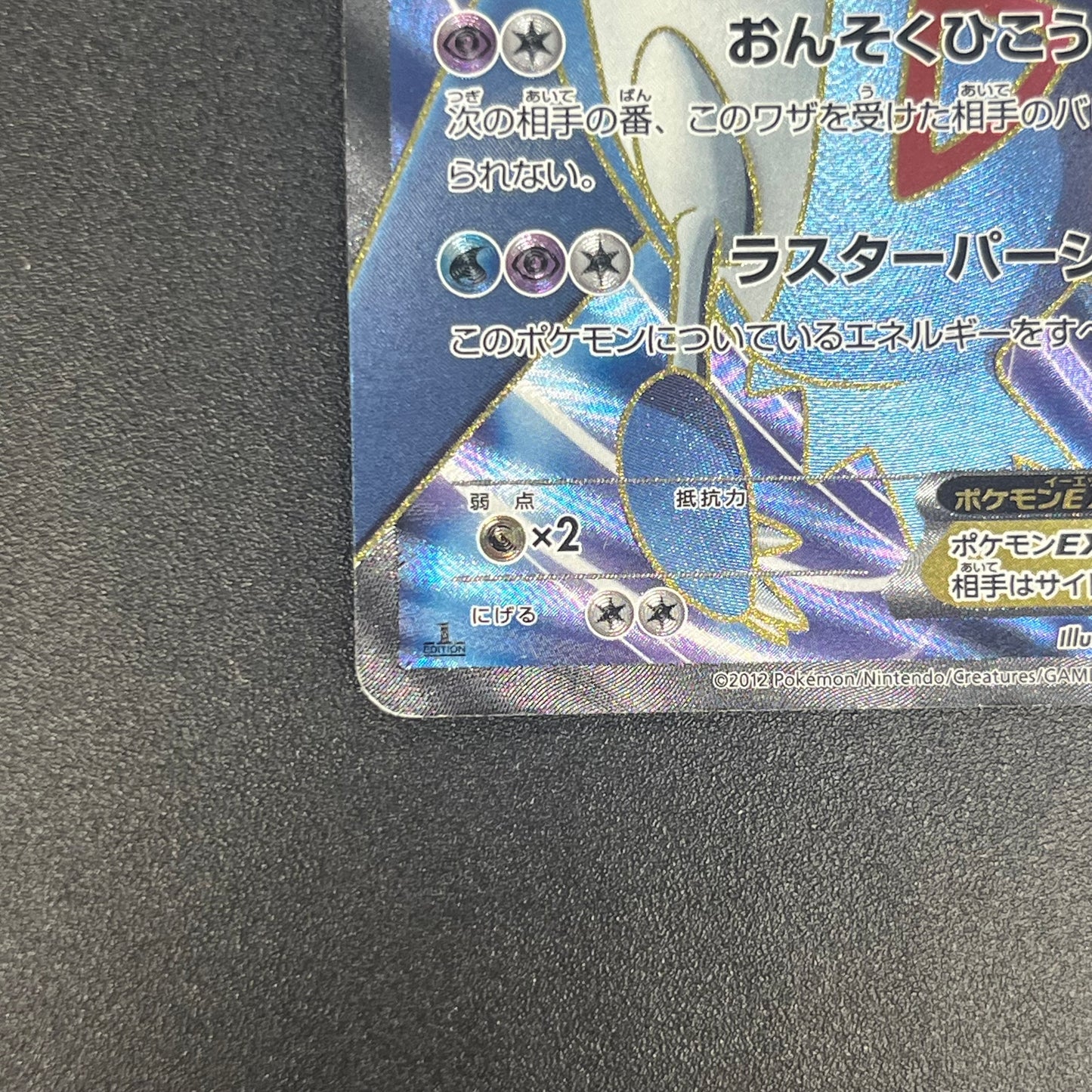 Latios EX 054/051 BW8 Full Art Plasma Freeze Pokémon Card