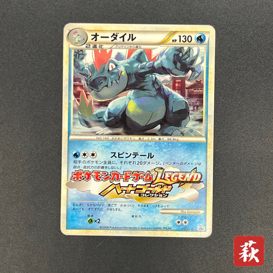 Feraligatr 002/L-P HeartGold SoulSilver Promo Pokémon Card