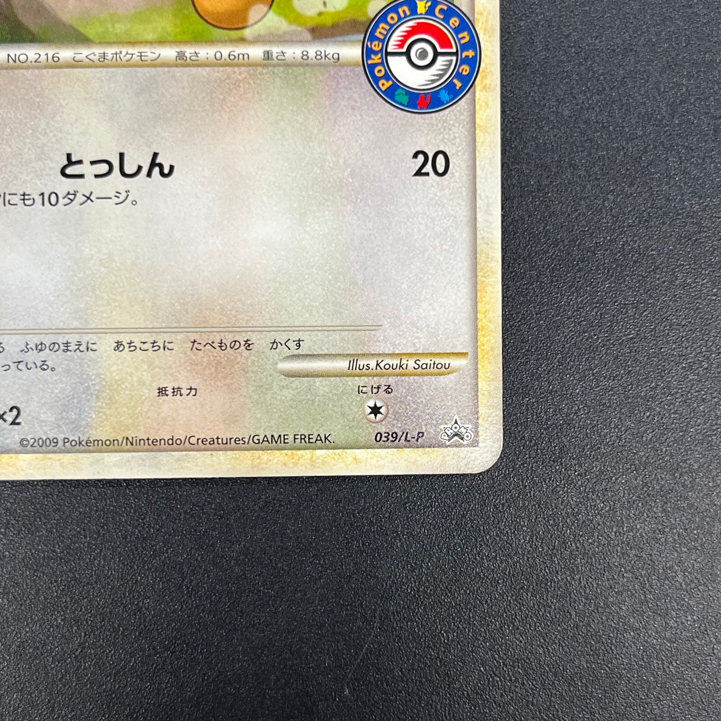 Teddiursa 039/L-P Pokemon Center Promo Pokemon Card