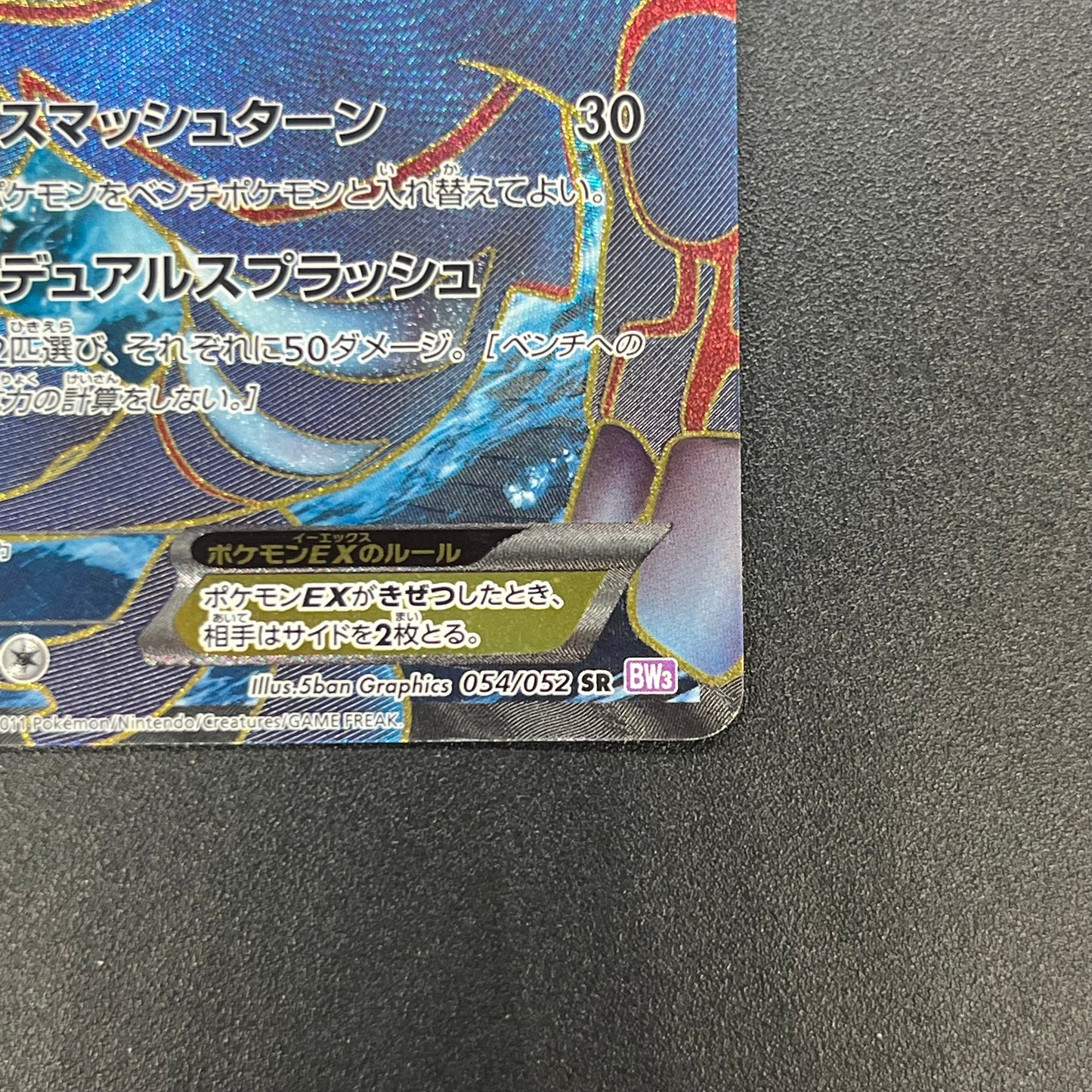 Kyogre EX 054/052 Psycho Drive SR FA 1st Ed Pokemon Card