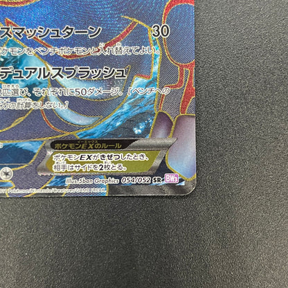 Kyogre EX 054/052 Psycho Drive SR FA 1st Ed Pokemon Card