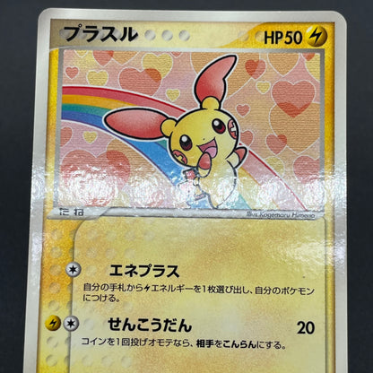 Plusle 049/ADV-P Minun 050/ADV-P McDonald's Promo Card