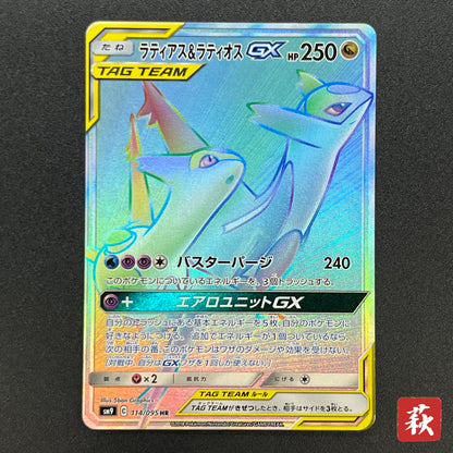 Latias & Latios GX 114/095 Team Up SM9 Tag Bolt Card