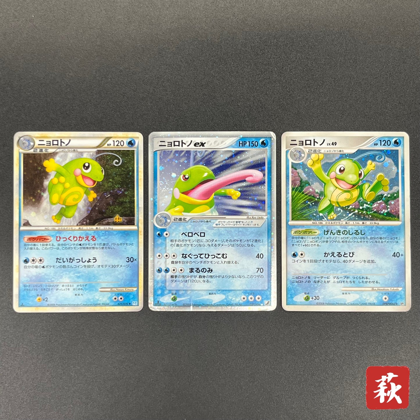 Politoed ex 027/106 & Politoed L1 etc 3set Pokemon Card