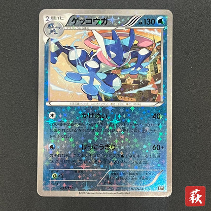 Greninja Mirror Holo 027/171 The Best of XY Japanese Card