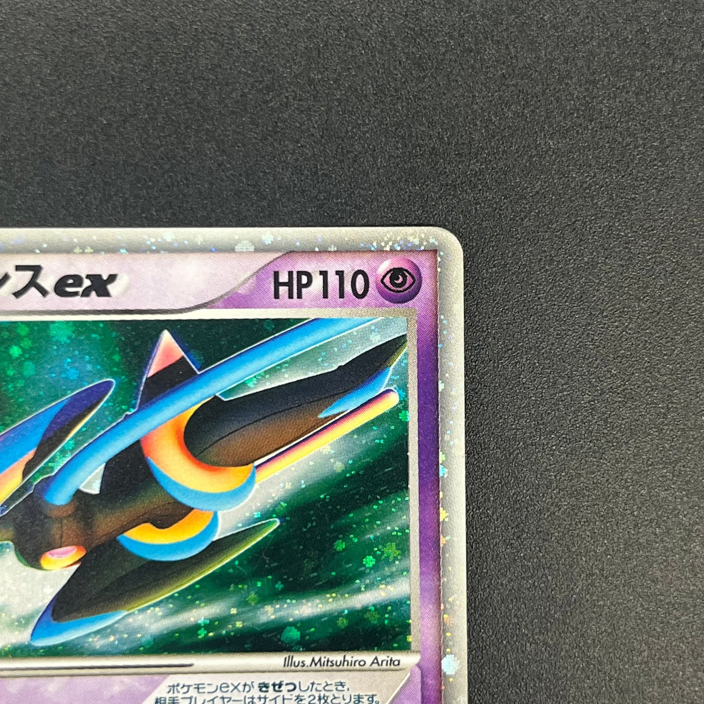 Deoxys ex 019/019 Gift Box Emerald Ver Half Pokémon Card