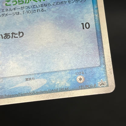 Squirtle 121/PCG-P McDonald's Promo Japanese Pokemon Card