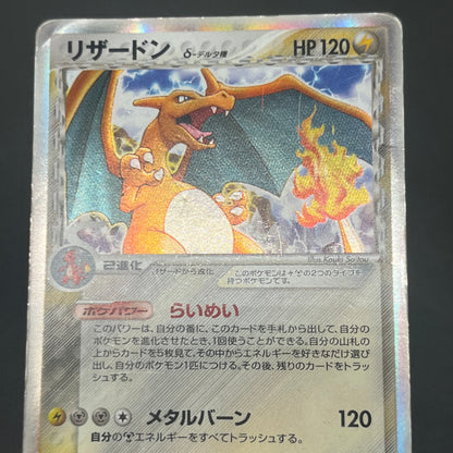 Charizard 1st ED Delta Species Crystal Guardians Card