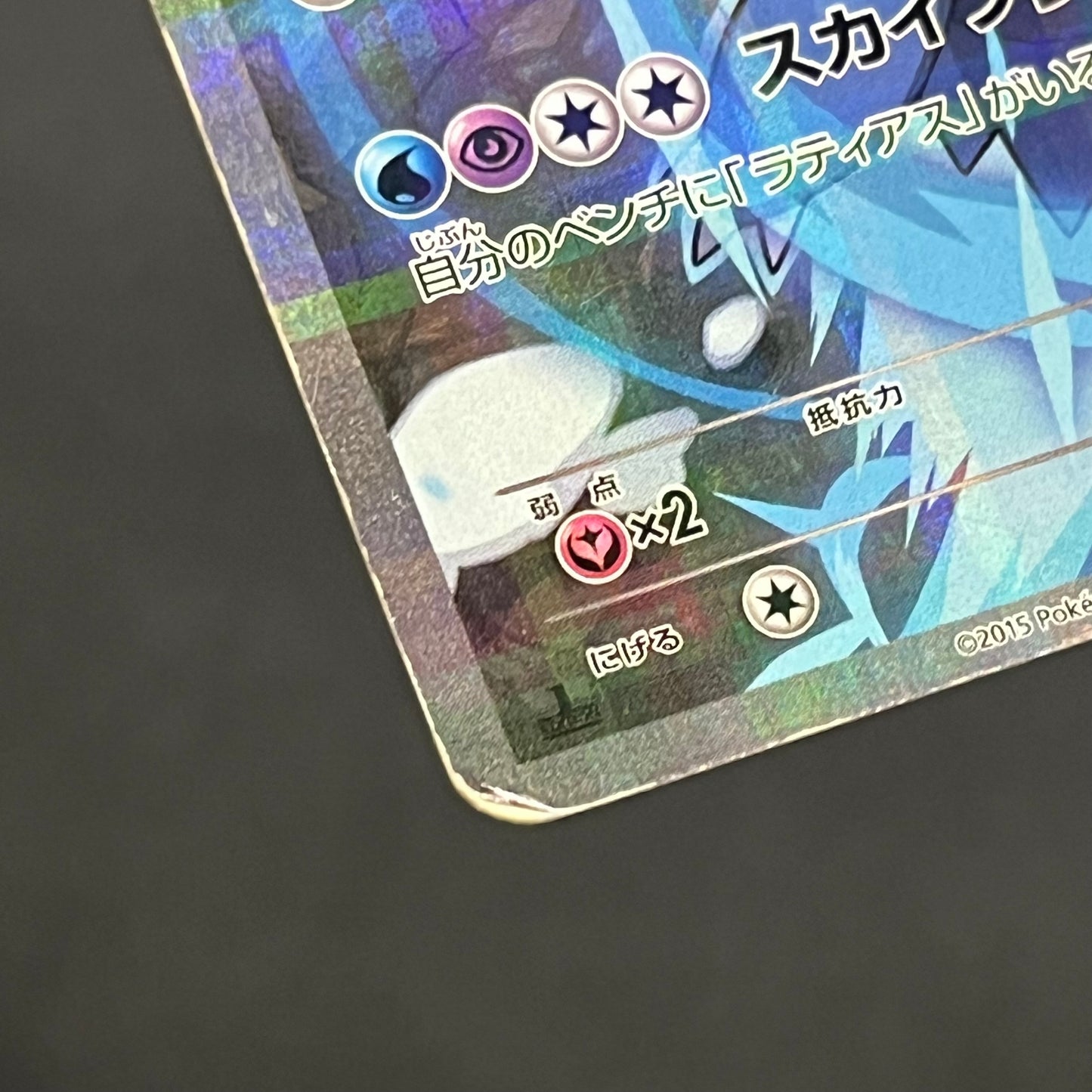 Latias 018/027 Latios 019/027 1st ED CP2 R Pokemon Card
