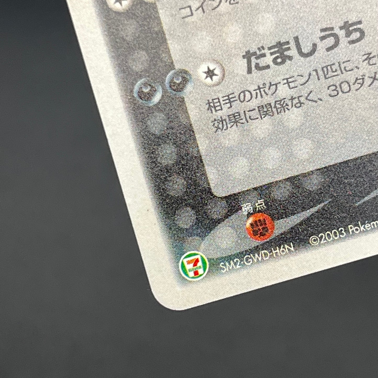 Absol 035/ADV-P Promo 7-11 Holo Japanese Pokémon Card