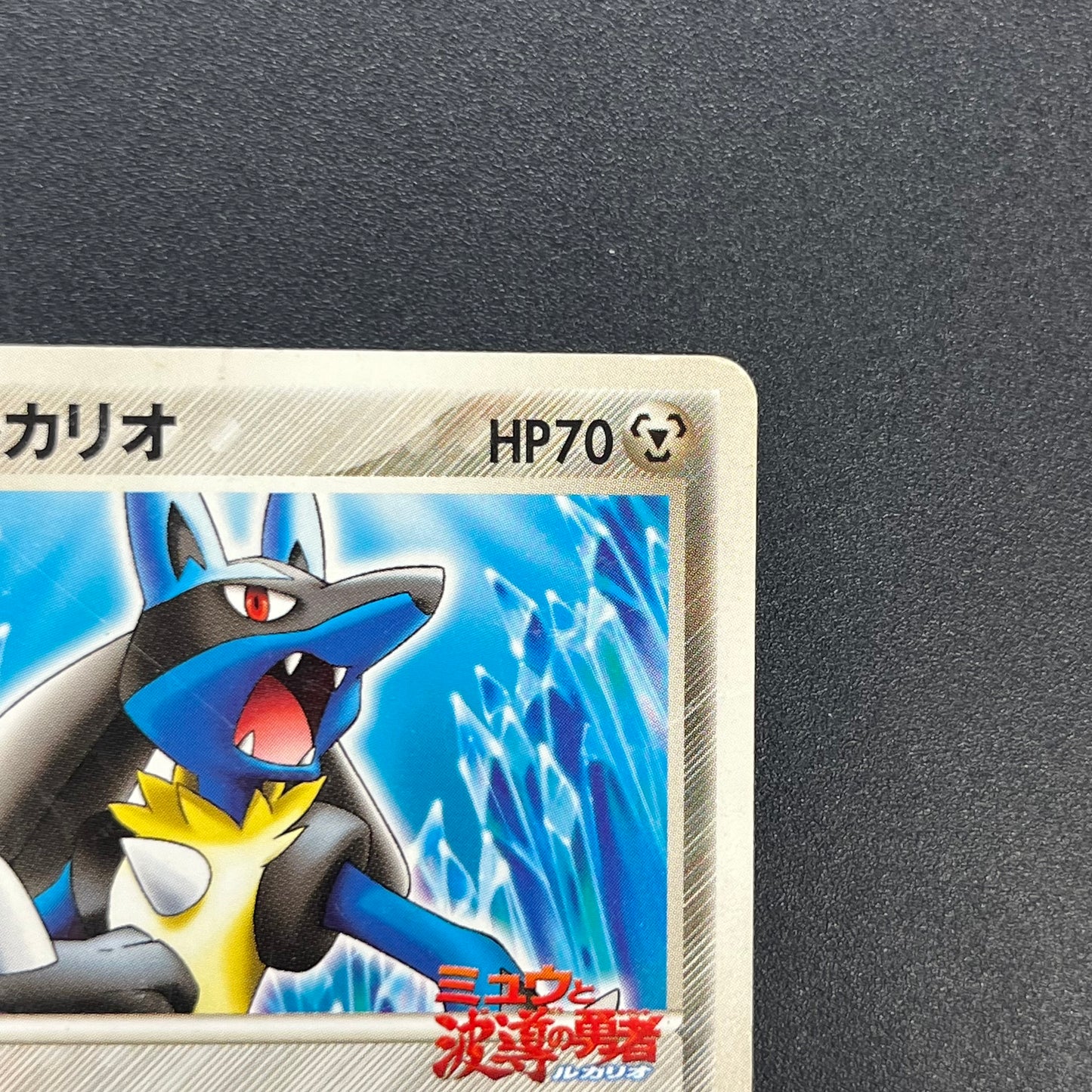 Aura's Lucario 093/PCG-P Promo PokePark Pokémon Card