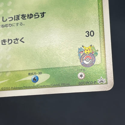 Treecko 037/PCG-P Yokohama Center Opening Pokemon Card