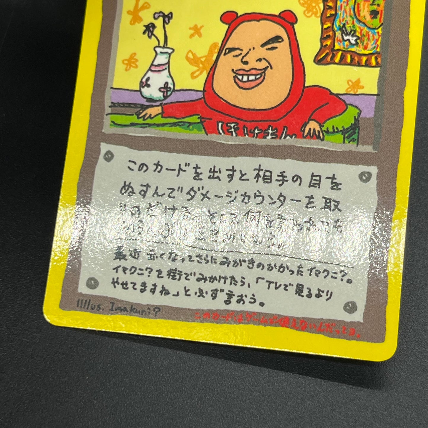 Imakuni?'s Nasty Plot & Corner Vending Series Pokémon Card