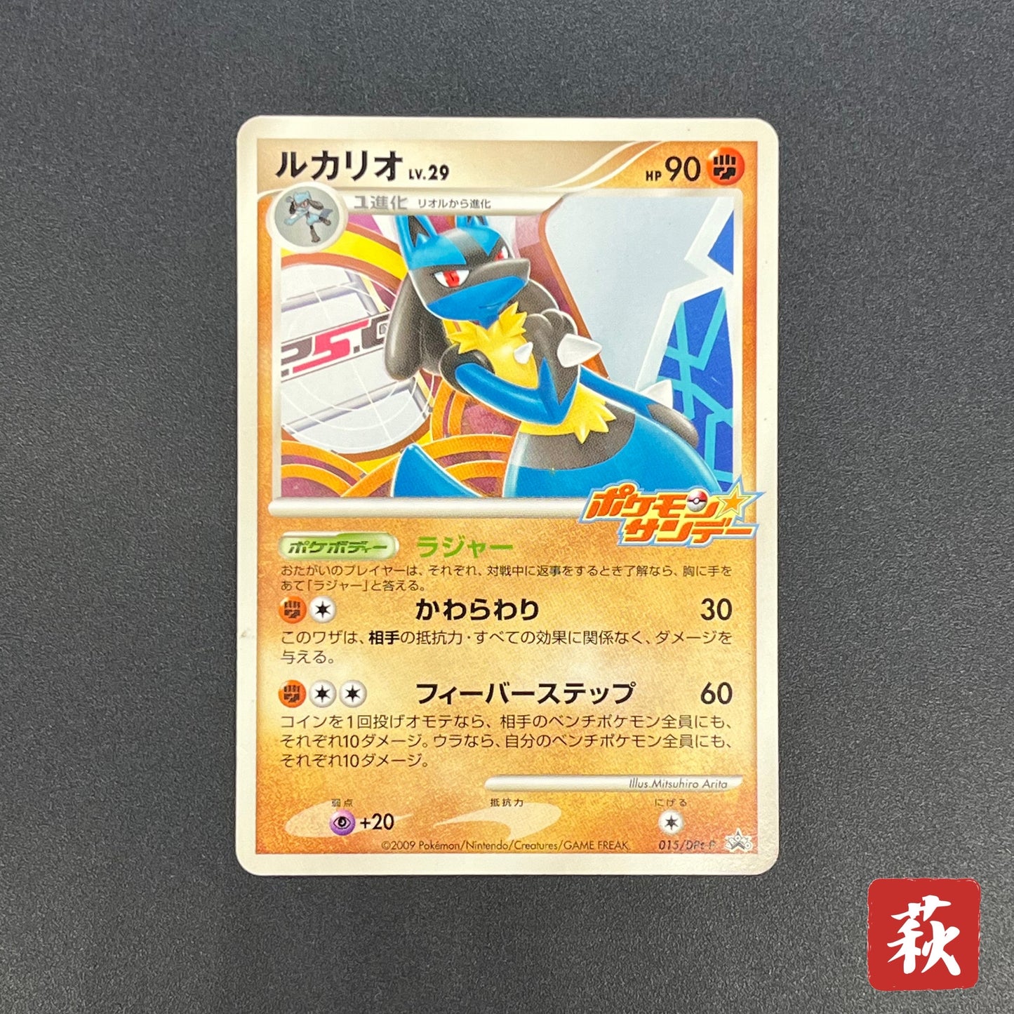 Lucario 015/DPt-P Sunday Campaign Promo Pokémon Card
